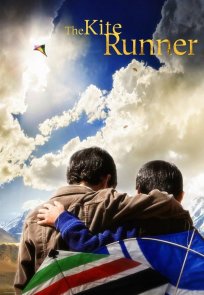 ქარს დადევნებული / The Kite Runner