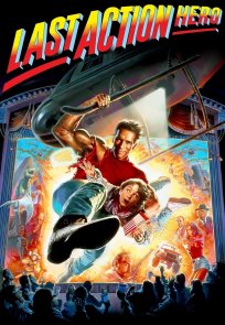 უკანასკნელი კინოგმირი / Last Action Hero