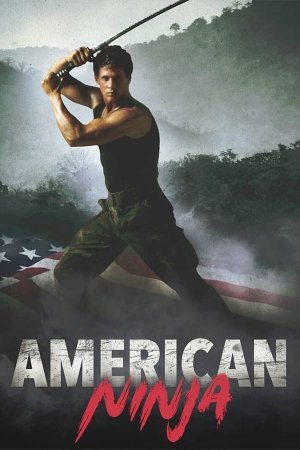 ამერიკელი ნინძა / American Ninja