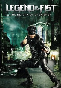 ლეგენდა მუშტზე / Legend of the Fist: The Return of Chen Zhen