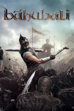 ბაჰუბალი: დასაწყისი / Baahubali: The Beginning