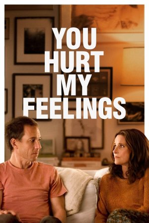 გული მატკინე / You Hurt My Feelings