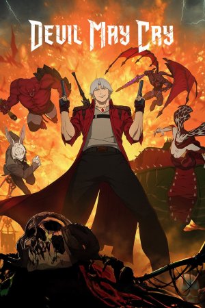 დევილ მეი ქრაი / Devil May Cry
