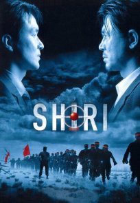 შირი / Shiri