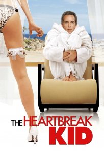 ჩემი კოშმარების გოგონა / The Heartbreak Kid