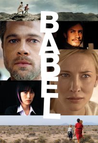 ბაბილონი / Babel