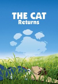 კატის დაბრუნება / The Cat Returns