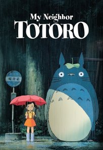 ჩემი მეზობელი ტოტორო / My Neighbor Totoro