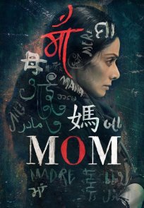 დედა, Mom
