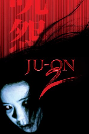 იუ-ონი: წყევლა 2, Ju-on: The Grudge 2