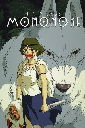 პრინცესა მონონოკე / Princess Mononoke