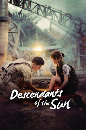 მზის შთამომავლობა / Descendants of the Sun