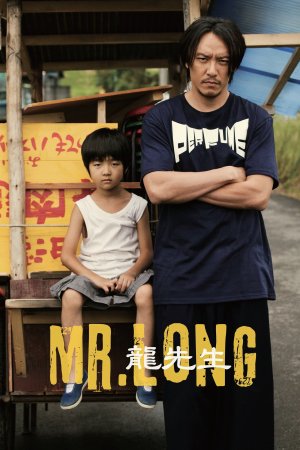 მისტერ ლონგი, Mr. Long