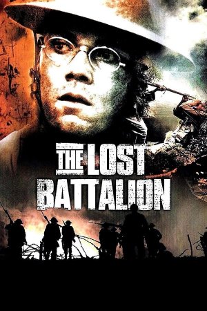 დაკარგული ბატალიონი, The Lost Battalion