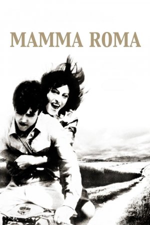 დედა რომა / Mamma Roma