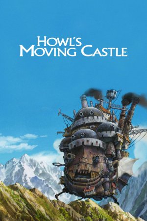 ჰოულის მოსიარულე კოშკი / Howl s Moving Castle