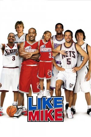 მაიკის მსგავსად, Like Mike