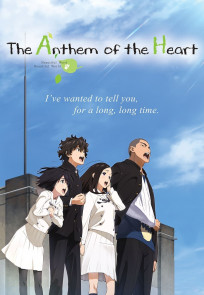 გულს ყვირილი უნდა, THE ANTHEM OF THE HEART