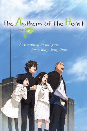 გულს ყვირილი უნდა, THE ANTHEM OF THE HEART