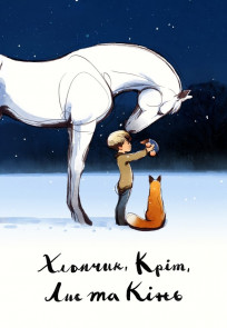 ბიჭი თხუნელა მელა და ცხენი, The Boy the Mole the Fox and the Horse
