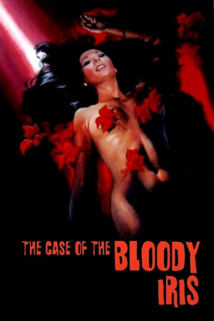 სისხლიანი ზამბახი | The Case of the Bloody Iris