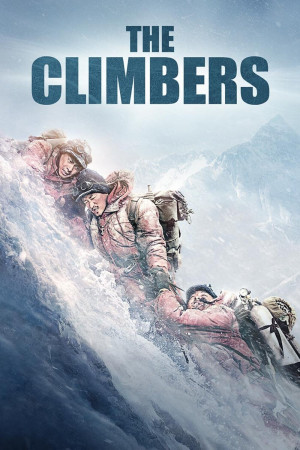 მთამსვლელები | The Climbers