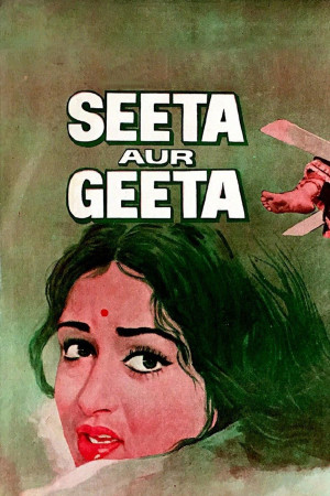 ზიტა და გიტა | Seeta and Geeta