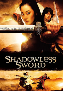 ხმალი მოჩვენება | Shadowless Sword