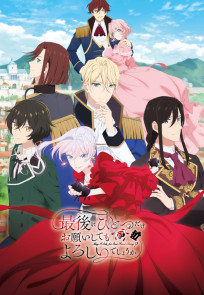 შეიძლება უკანასკნელი სურვილი ვითხოვო? | May I Ask for One Final Thing?