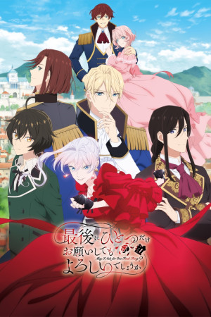 შეიძლება უკანასკნელი სურვილი ვითხოვო? | May I Ask for One Final Thing?