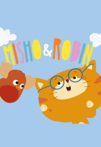 მიშო და რობინი | Misho and Robin