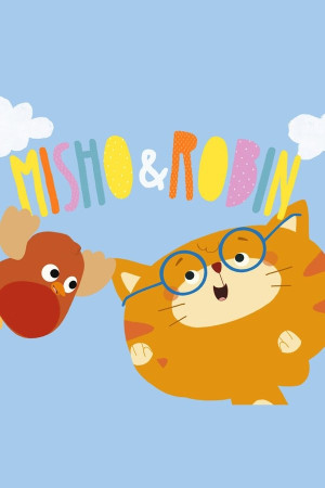 მიშო და რობინი | Misho and Robin