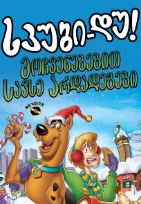 სკუბი-დუ: მოჩვენებებით სავსე არდადეგები | Scooby-Doo! Haunted Holidays