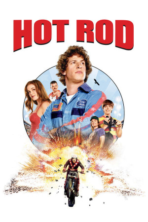 მაგარი ბიჭი / Hot Rod
