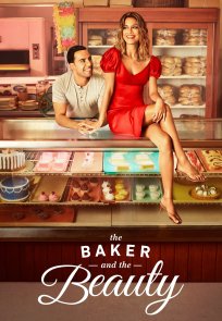 მცხობელი და ლამაზმანი | The Baker and the Beauty