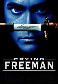 მტირალა მკვლელი | Crying Freeman