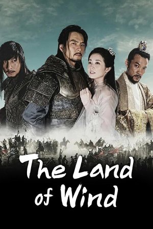 ქარების სამეფო / The Kingdom of the Winds