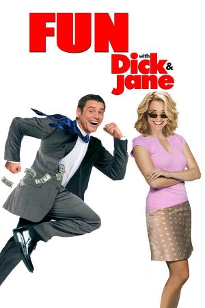 დიკის და ჯეინის გართობა / Fun with Dick and Jane